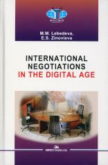 обложка International Negotiations in the Digital Age: Textbook от интернет-магазина Книгамир
