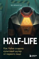 обложка Half-Life. Как Valve создала культовый шутер от первого лица от интернет-магазина Книгамир