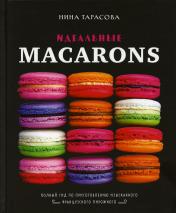 обложка Идеальные macarons от интернет-магазина Книгамир