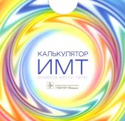 обложка Калькулятор ИМТ (индекса массы тела) — Москва : ГЭОТАР-Медиа от интернет-магазина Книгамир