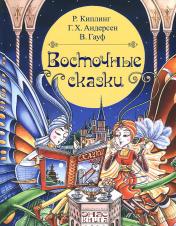 обложка Восточные сказки от интернет-магазина Книгамир