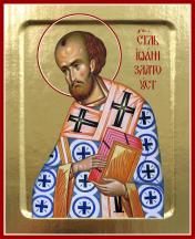 обложка Икона святителя Иоанна Златоуста (на дереве): 125 х 160 от интернет-магазина Книгамир
