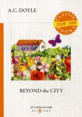 обложка Beyond the City = Приключения в загородном доме: на англ.яз от интернет-магазина Книгамир