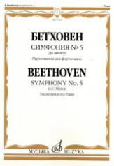 обложка Симфония № 9 : ре минор - Переложение для фортепиано от интернет-магазина Книгамир