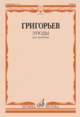 обложка Этюды : для тромбона от интернет-магазина Книгамир