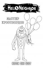 обложка Комплект "Мастер кроссвордов + суперобложка" от интернет-магазина Книгамир