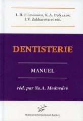 обложка Dentisterie: Manuel от интернет-магазина Книгамир