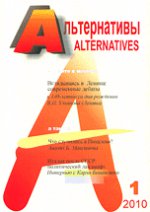 обложка Альтернативы: Теоретический и общественно-политический журнал. от интернет-магазина Книгамир
