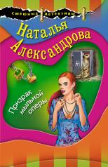 обложка Призрак мыльной оперы от интернет-магазина Книгамир