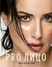 обложка PRO лицо от интернет-магазина Книгамир