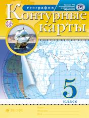 обложка Контурные карты. География. 5кл. (Традиционный комплект) (РГО)/-10% от интернет-магазина Книгамир