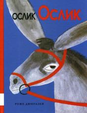 обложка Ослик Ослик: сказочная история от интернет-магазина Книгамир