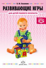 обложка Развивающие игры для детей раннего возраста. от интернет-магазина Книгамир