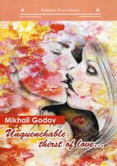 обложка Unquenchable thirst of love...: кн. на англ.яз от интернет-магазина Книгамир
