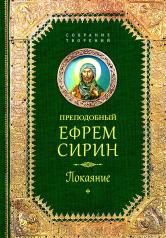 обложка Творения.Покояние.Собрание творений от интернет-магазина Книгамир