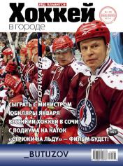 обложка Хоккей в городе от интернет-магазина Книгамир