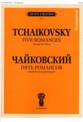 обложка Пять романсов: Обработка для фортепиано Б.Бехтерева от интернет-магазина Книгамир