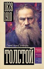 обложка Толстой от интернет-магазина Книгамир