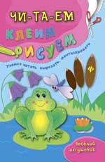 обложка Веселый лягушонок от интернет-магазина Книгамир