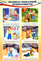 обложка Комплект познавательных мини-плакатов. Уроки безопасности для детей (4 листа А4+, текст на обороте) от интернет-магазина Книгамир