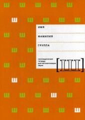 обложка Логопедическая тетрадь для автоматизации звука "Ш" от интернет-магазина Книгамир