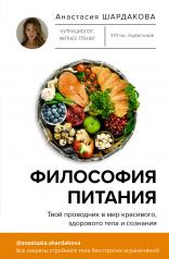 обложка Философия питания от интернет-магазина Книгамир