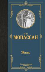 обложка Жизнь от интернет-магазина Книгамир