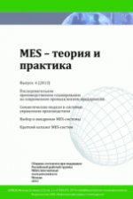 обложка MES - Теория и практика от интернет-магазина Книгамир