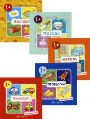 обложка *Комплект. Мои первые слова (для детей 1-3 лет) 5 книг / Савушкин С.Н от интернет-магазина Книгамир