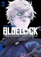 обложка BLUE LOCK: Синяя тюрьма. Кн. 3 от интернет-магазина Книгамир