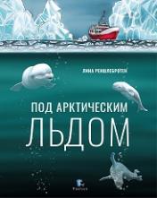 обложка Загадки и трагедии Арктики. от интернет-магазина Книгамир
