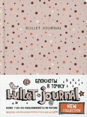 обложка Блокнот в точку: Bullet Journal (горошек) от интернет-магазина Книгамир