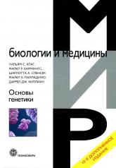 обложка Основы генетики. 10-е изд., доп от интернет-магазина Книгамир