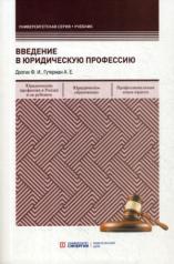 обложка Введение в юридическую профессию: учебник от интернет-магазина Книгамир