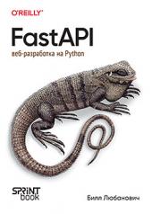обложка FastAPI: веб-разработка на Python от интернет-магазина Книгамир