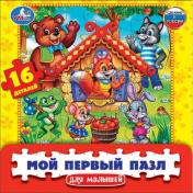 обложка МОЙ ПЕРВЫЙ ПАЗЛ "УМНЫЕ ИГРЫ" КТО В ТЕРЕМОЧКЕ ЖИВЕТ? 16Д. 17*17*3СМ В КОР. в кор.30шт от интернет-магазина Книгамир