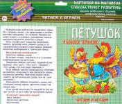 обложка Петушок: учебное пособие для малышей от интернет-магазина Книгамир