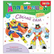 обложка Аппликация игрушки на магнитах с фольгой Супергерои от интернет-магазина Книгамир