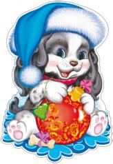 обложка Ф-10894 Плакат вырубной А3. Собачка в синем колпаком с новогодним шаром (с блестками в лаке) от интернет-магазина Книгамир