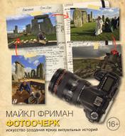 обложка Фотоочерк от интернет-магазина Книгамир