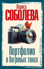 обложка Портфолио в багровых тонах от интернет-магазина Книгамир