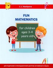 обложка Занимательная математика для детей 3-4 лет (Fun mathematics for children ages 3–4 years old / L.L. Vasilyeva) от интернет-магазина Книгамир