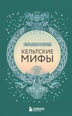 обложка Большая коллекция мифов мира. Подарочный набор из 6 книг от интернет-магазина Книгамир