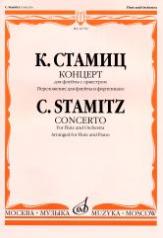 обложка Концерт: Для флейты с оркестром. Клавир от интернет-магазина Книгамир