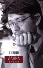 обложка Хинин (обложка) от интернет-магазина Книгамир