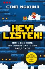 обложка Hey! Listen! Путешествие по золотому веку видеоигр от интернет-магазина Книгамир