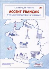 обложка Французский язык для начинающих. Accent franсais A1 от интернет-магазина Книгамир