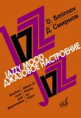 обложка Джазовое настроение : альбом пьес для фортепиано от интернет-магазина Книгамир