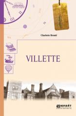 обложка Villette / Городок от интернет-магазина Книгамир