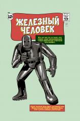 обложка Комплект комиксов "Железный Человек: Прошлое и настоящее" от интернет-магазина Книгамир